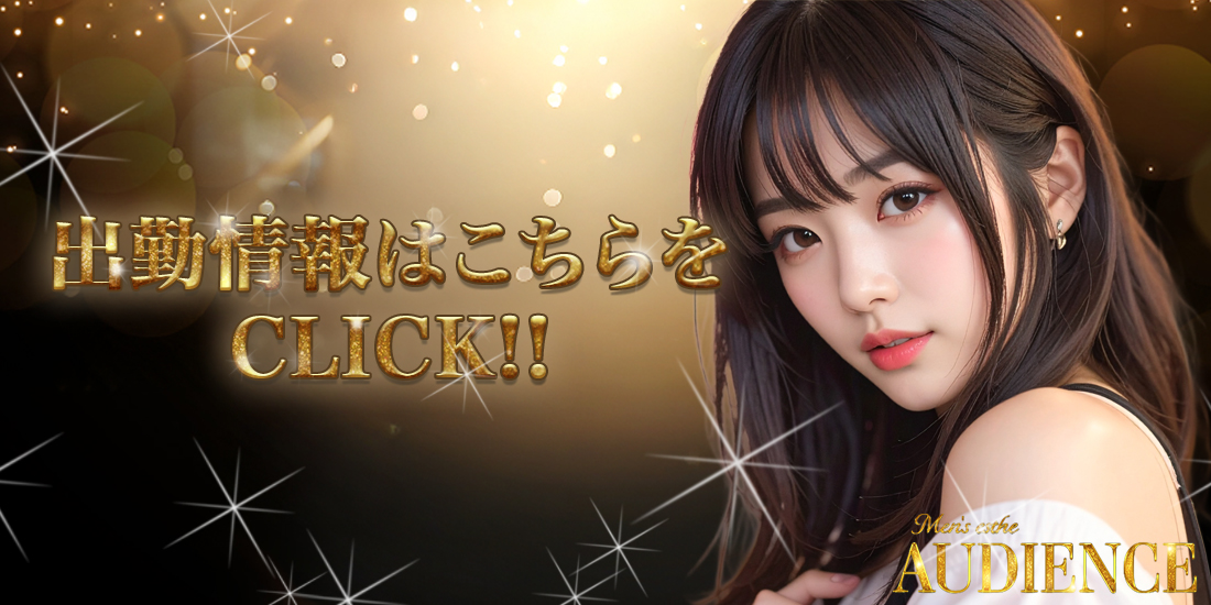 出勤情報はこちら